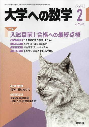 楽天市場】大学への数学の通販