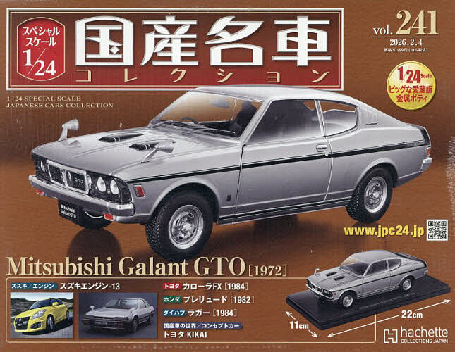 楽天市場】1 24 国産 名車 コレクションの通販