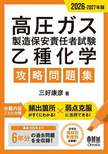 楽天市場】問題集 高圧ガス乙種機械の通販
