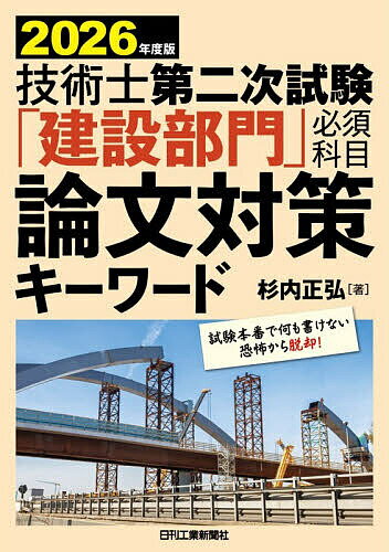楽天市場】技術士 二次試験 対策（本・雑誌・コミック）の通販