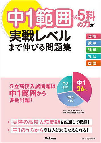 楽天市場】中学一年生 問題集（学習参考書・問題集｜本・雑誌