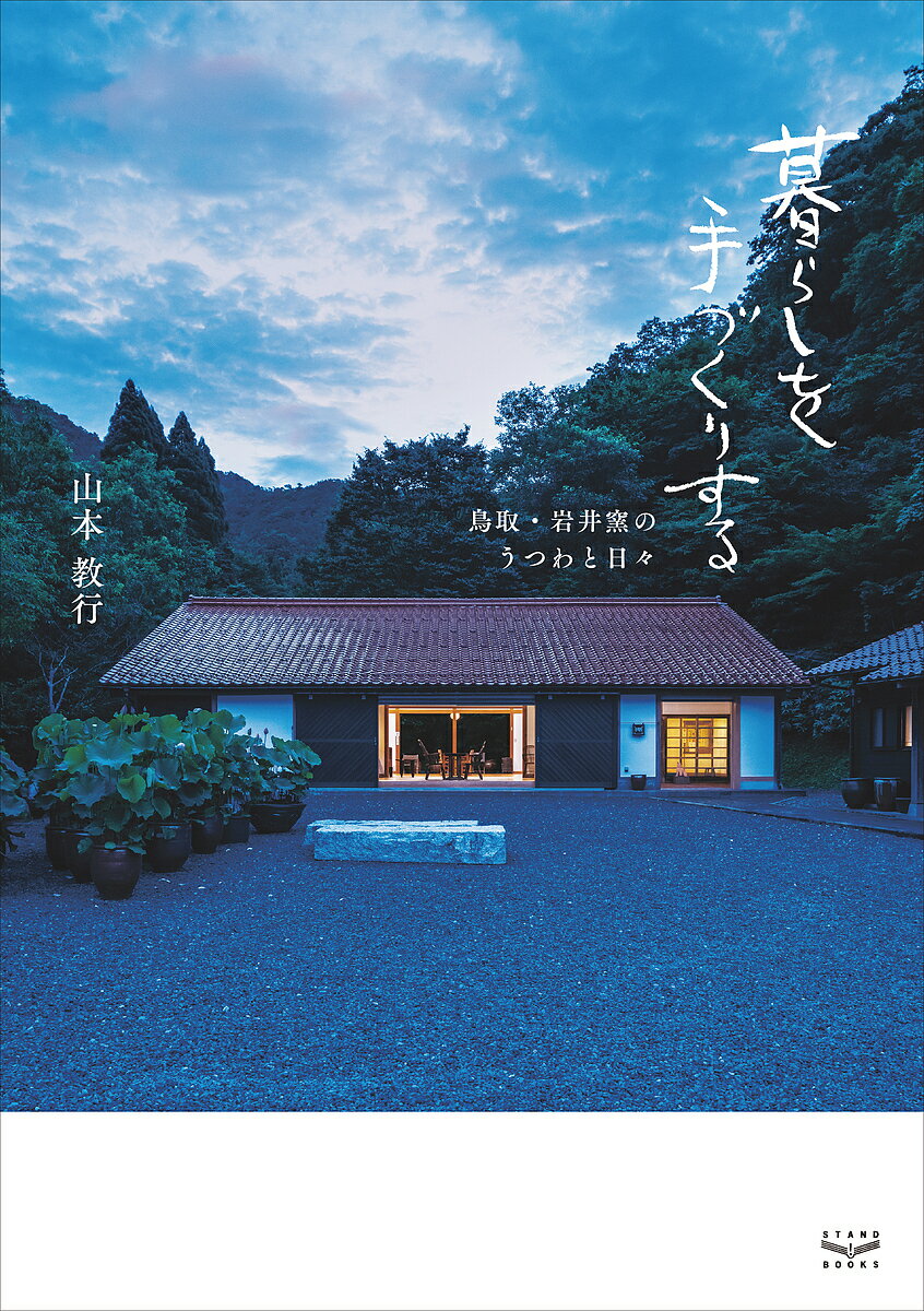 楽天市場】岩井窯 山本の通販