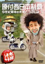 楽天市場】水曜どうでしょう 第16弾 72時間! 原付東日本縦断ラリーの通販