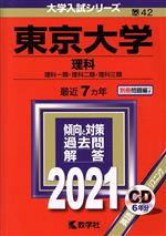 楽天市場】東京大学 赤本 中古の通販