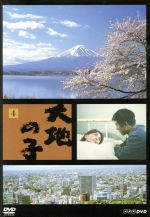 楽天市場】大地の子 dvdの通販