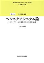 楽天市場】看護管理学習テキスト 第3版の通販
