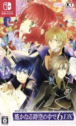 楽天市場】遙かなる時空の中で6 dxの通販