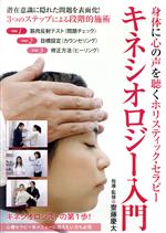 楽天市場】キネシオロジー 入門の通販