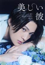 楽天市場】美しい彼 2 dvdの通販