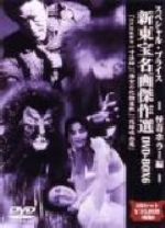 楽天市場】新東宝映画傑作選の通販