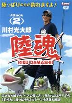 楽天市場】陸魂6 川村光太郎の通販