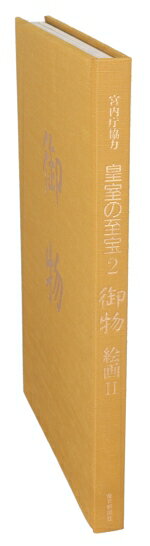 楽天市場】御物 皇室の至宝の通販