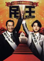 楽天市場】民王 ブルーレイの通販