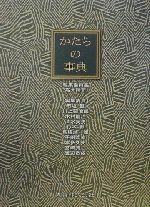 楽天市場】かたち創造の百科事典（本・雑誌・コミック）の通販