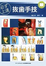 楽天市場】必ず上達 抜歯手技の通販