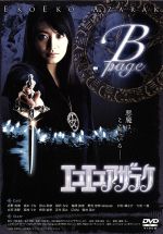 楽天市場】エコエコアザラク DVDの通販