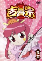 楽天市場】吉宗 アニメ（DVD｜CD・DVD）の通販