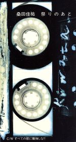 楽天市場】桑田佳祐 祭りのあと（CD・DVD）の通販