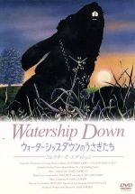 楽天市場】ウォーターシップダウンのうさぎたち（CD・DVD）の通販