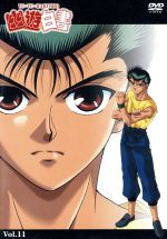 楽天市場】幽遊白書 第1巻（CD・DVD）の通販