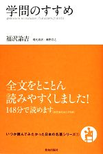 楽天市場】いつか読んでみたかった日本の名著シリーズの通販