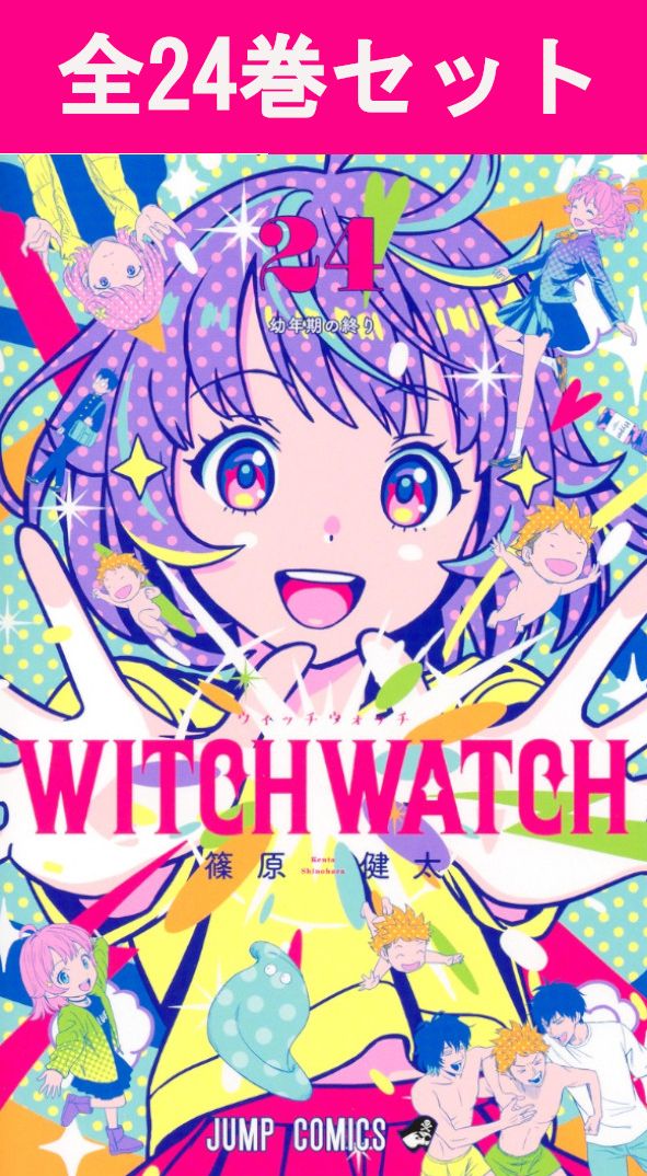 楽天市場】ウィッチウォッチ セットの通販