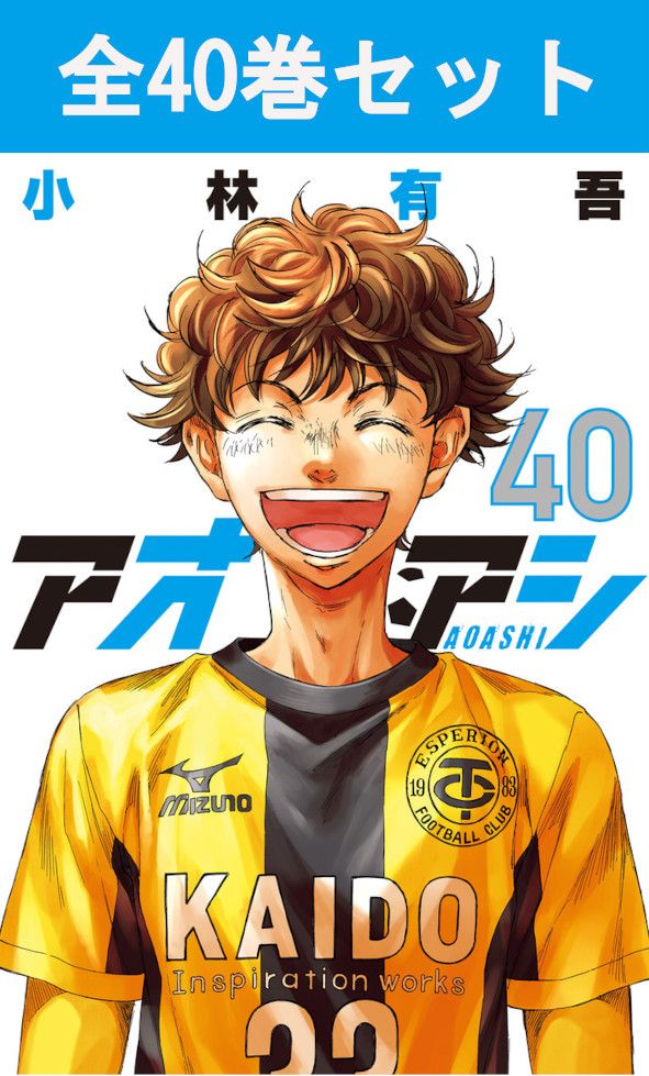 楽天市場】アオアシ 全巻の通販