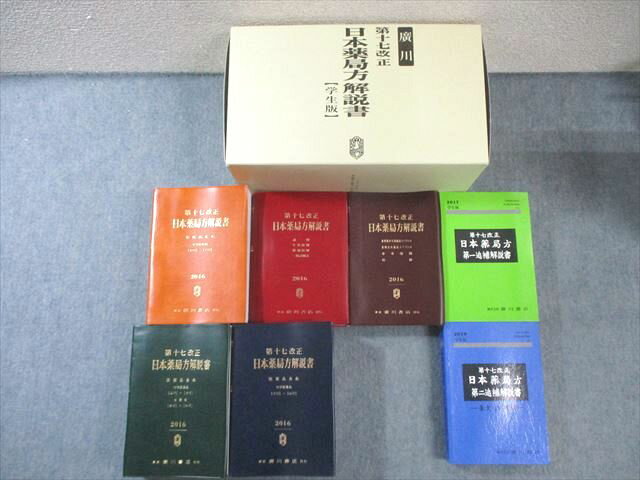 楽天市場】日本薬局方解説書 学生版の通販