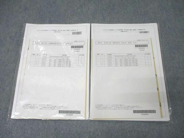 楽天市場】公務員試験 模試の通販