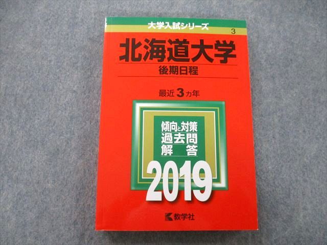 楽天市場】北海道大学 過去問の通販