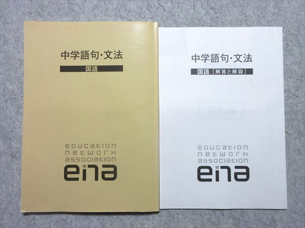 楽天市場】ena 中学受験の通販