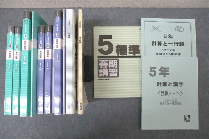 楽天市場】日能研 テキスト（本・雑誌・コミック）の通販