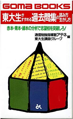 楽天市場】東大 青本の通販