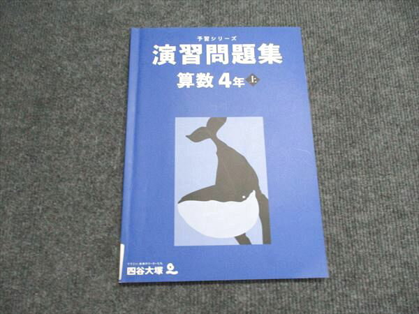 楽天市場】四谷大塚 予習シリーズ 4年の通販