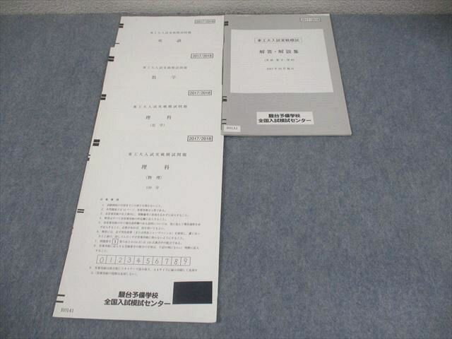 楽天市場】東工大 実戦模試の通販