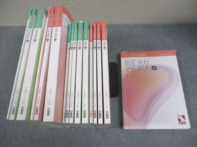 未記入】日能研4年ステージⅡ&ステージⅢ 2021年度&2023年度版テキスト