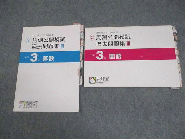 楽天市場】馬渕 問題集の通販