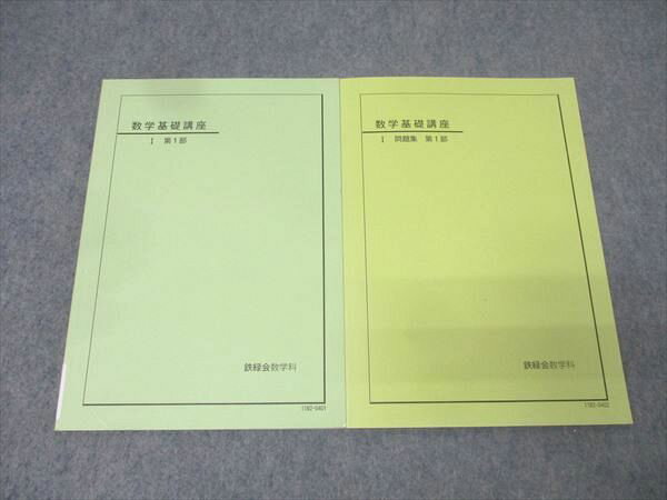 楽天市場】鉄緑会 数学の通販