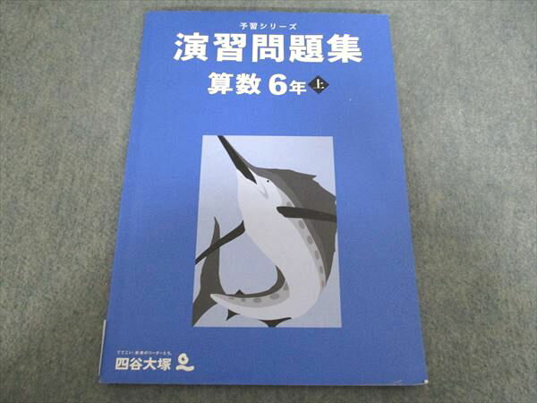 楽天市場】予習シリーズ 6年（学習参考書・問題集｜本・雑誌・コミック