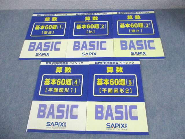 楽天市場】sapix 問題集の通販