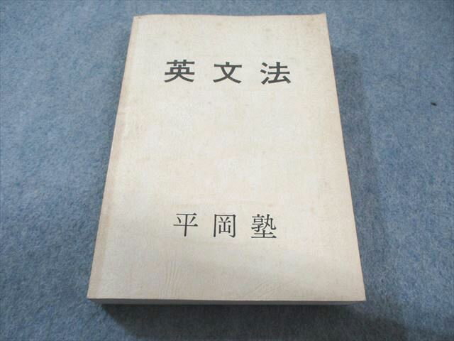 平岡塾 教材セット 平岡塾 教材セット 楽天市場】平岡塾（本・雑誌