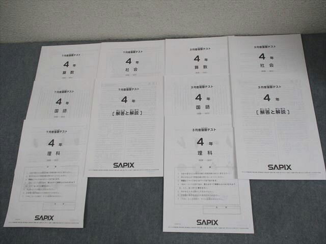 楽天市場】サピックス 問題集 算数 4年生の通販