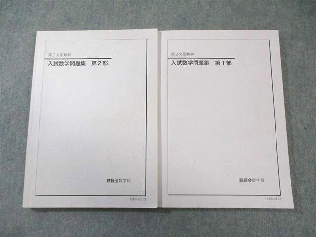 楽天市場】鉄緑会 数学の通販