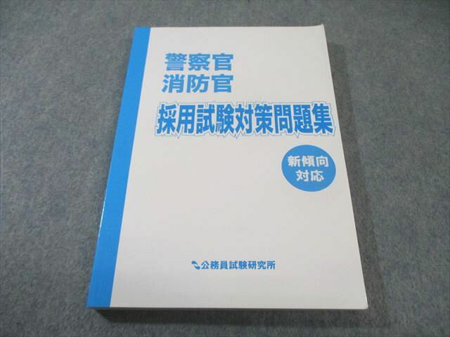 楽天市場】消防官採用試験 問題集の通販