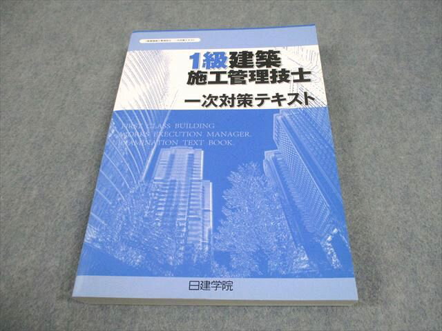 楽天市場】1級土木施工管理技士 日建学院の通販