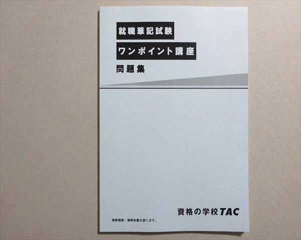 楽天市場】tac問題集の通販