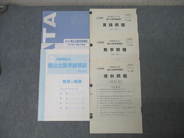 楽天市場】代ゼミ 模試の通販