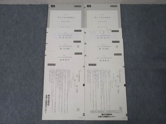 楽天市場】東大実戦模試演習（学習参考書・問題集｜本・雑誌・コミック