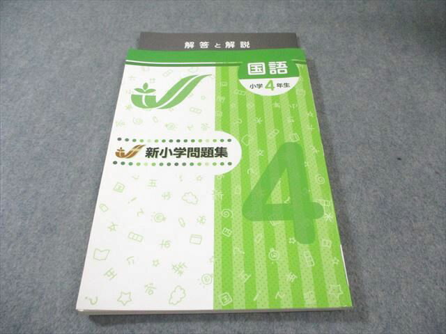楽天市場】新小学問題集の通販