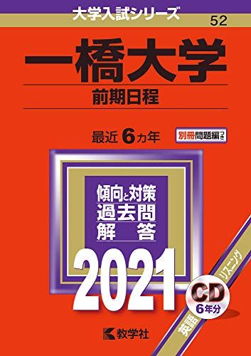 楽天市場】一橋大学への地理歴史 2021の通販